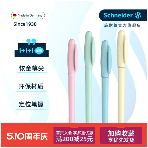 施耐德进口ef尖可替换女生款钢笔