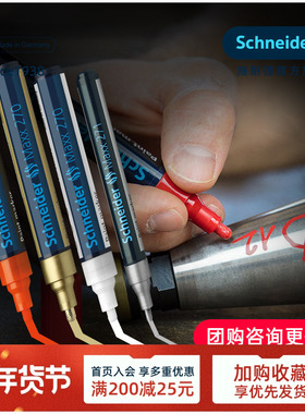 2件95折 耐高温 德国进口schneider施耐德油漆笔Maxx 270金银白黑色工业防水防油不掉色轮胎金属补漆笔持久