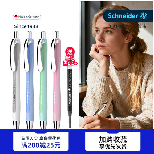 德国中性笔schneider速干按动