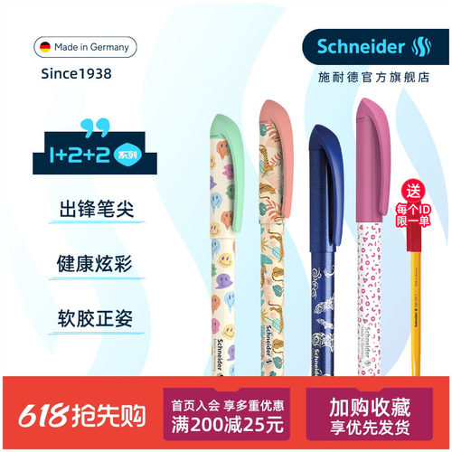 免费定制德国进口施耐德学生钢笔
