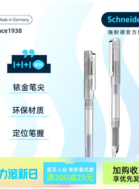 免费定制德国进口schneider施耐德 钢笔 BK406 透明 示范彩墨特细0.35钢笔学生用成人练字钢笔墨囊可替换礼品
