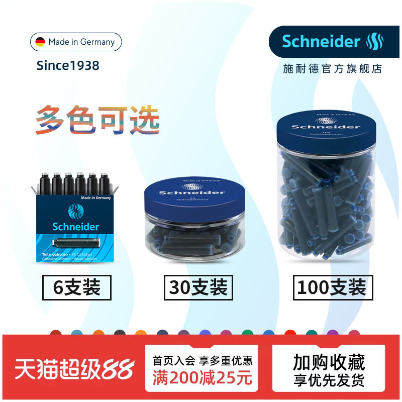 多省包邮 德国进口Schneider施耐德钢笔墨囊墨胆墨水胆欧标通用2.6mm口径 纯蓝蓝黑 （蓝色用改错笔可擦）