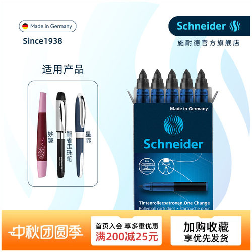 新品德国进口施耐德宝珠笔水笔