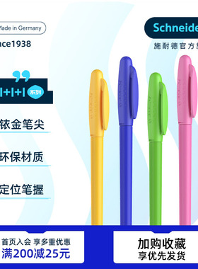 免费刻字 德国进口schneider施耐德钢笔BK402彩杆学生专用儿童练字F 三年级学生钢笔墨囊可替换蓝色可擦