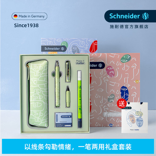 德国进口正品schneider美丽钢笔