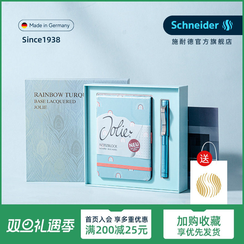德国Schneider钢笔礼盒套装