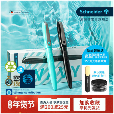 新年礼物 2025新品免费刻字德国进口Schneider施耐德观澜wavy钢笔墨囊可替换礼盒情侣 生日 成长礼