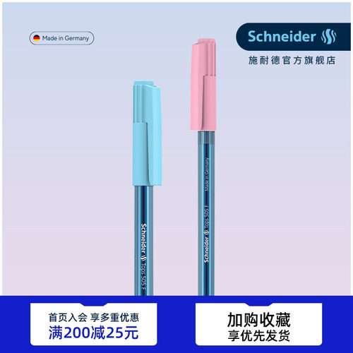新品德国进口施耐德马卡龙中油笔