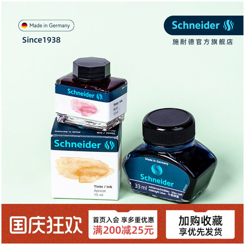德国进口非碳素不堵笔施耐德墨水