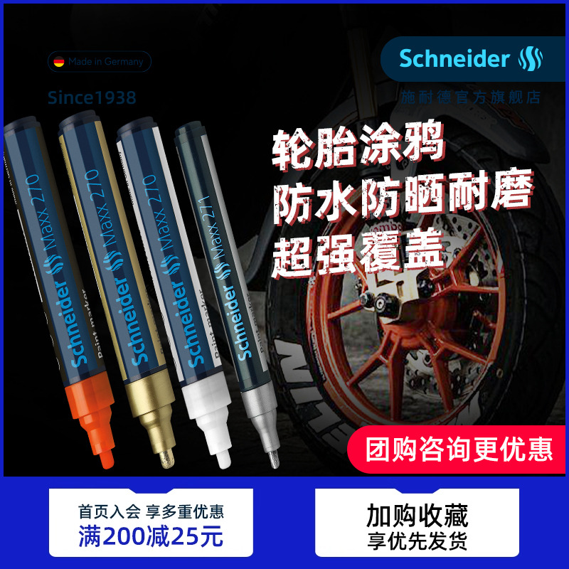 schneider德国maxx270特细油漆笔