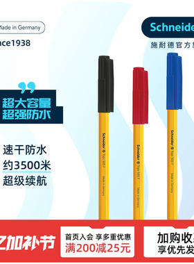 18支装 多省包邮 德国进口Schneider施耐德505F圆珠笔子弹头原子笔中油笔办公写字黑红蓝多色0.5mm