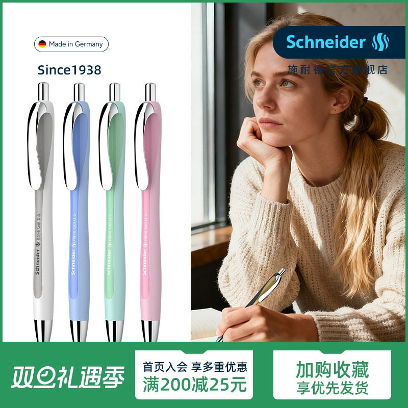 德国中性笔schneider速干按动