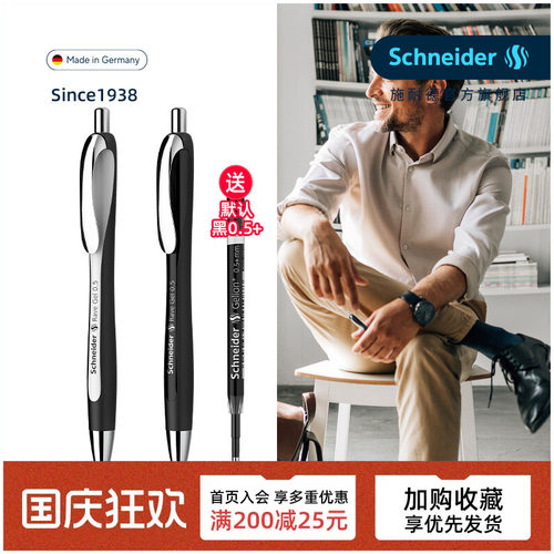 德国schneider按动速干中性笔