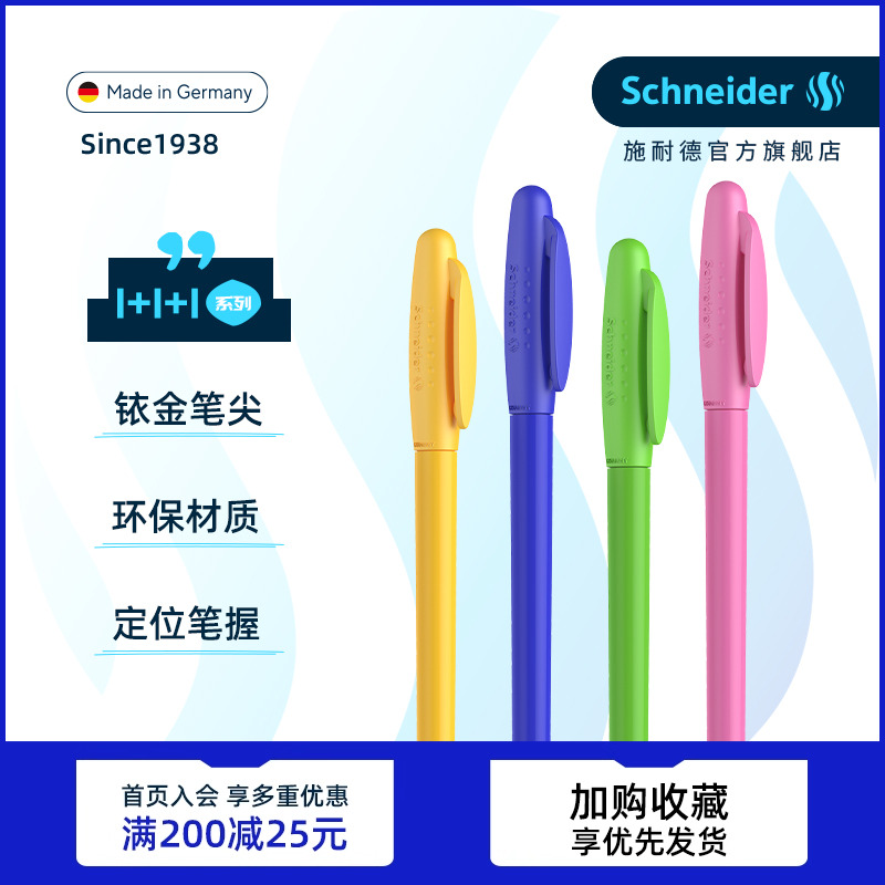 免费定制德国进口施耐德练字钢笔