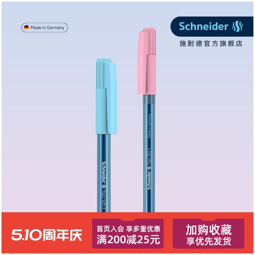 新品德国进口施耐德马卡龙中油笔