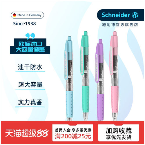 德国进口速干防水中性笔