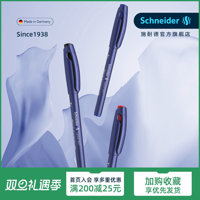 德国黑科技施耐德巧克力中性笔