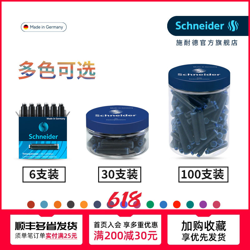 多省包邮 德国进口Schneider施耐德钢笔墨囊墨胆墨水胆欧标通用2.6mm口径 纯蓝蓝黑 （蓝色用改错笔可擦）