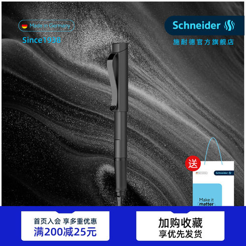 德国Schneider商务钢笔