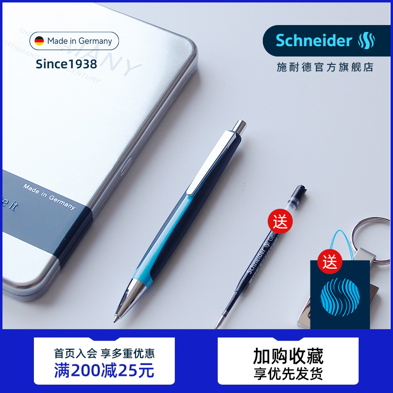 德国进口施耐德签字笔礼盒