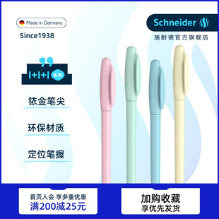 德国进口schneider施耐德钢笔BK402 小仙女 马卡龙练字EF尖小学生三年级钢笔墨囊可替换女生款