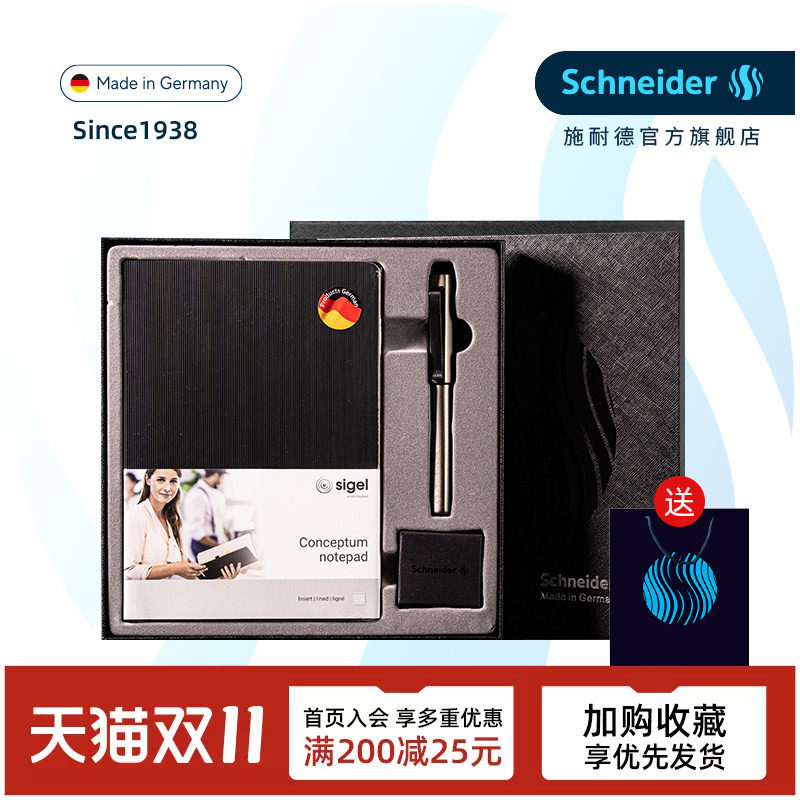 德国施耐德贝斯麦金属钢笔 X sigel记事本联名成人商务办公礼盒套装礼品高档 钢笔送礼男士女士