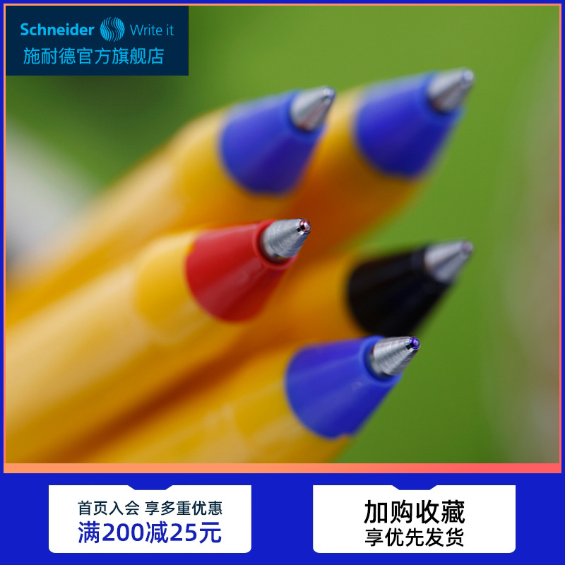 50支装德国施耐德超顺滑圆珠笔