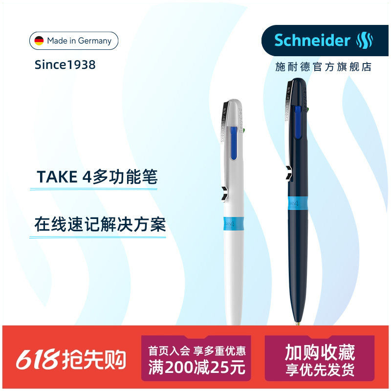 超顺滑 德国进口施耐德Schneider按压式4色多功能笔TAKE 4色圆珠笔4合1原子笔滚珠笔可换芯