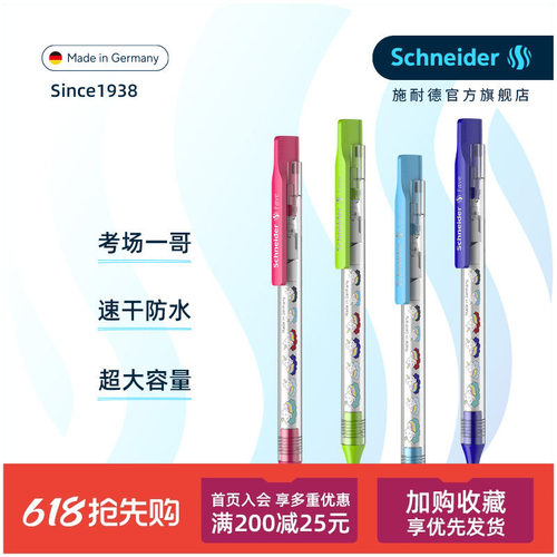 超顺滑中性笔施耐德按动