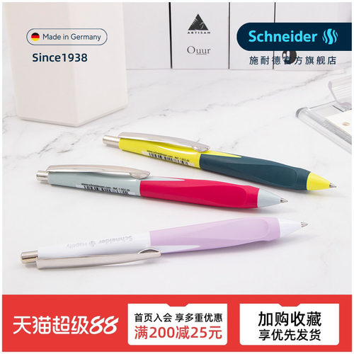 德国进口施耐德中性笔海豚超顺滑