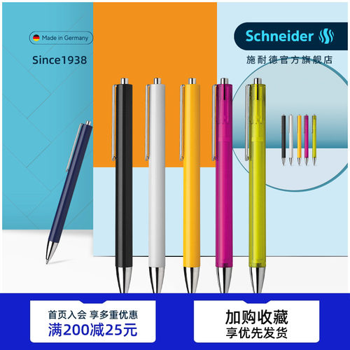德国进口施耐德按动中性笔超顺滑