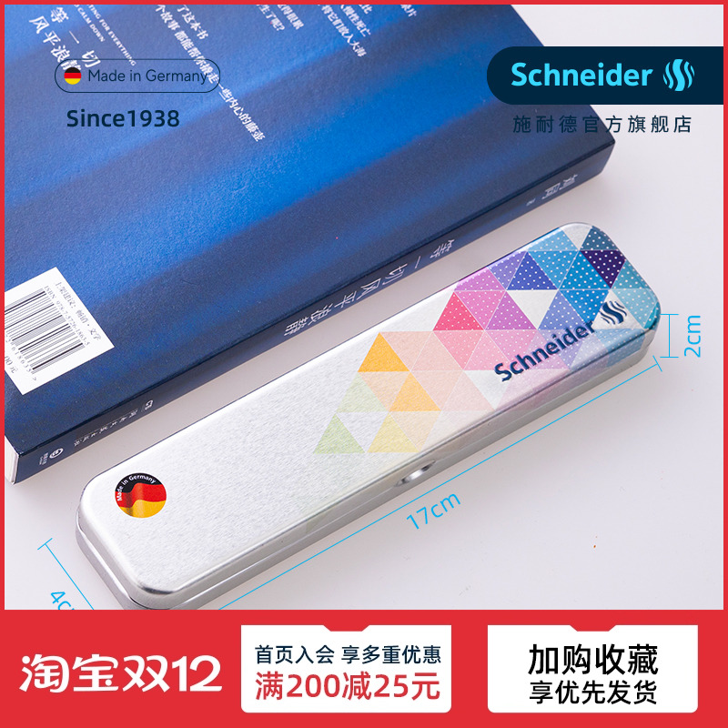德国施耐德笔+配套包装笔盒 小巧随身金属简约 文具盒钢笔盒子铅笔盒收纳盒课外辅导白领桌面收纳