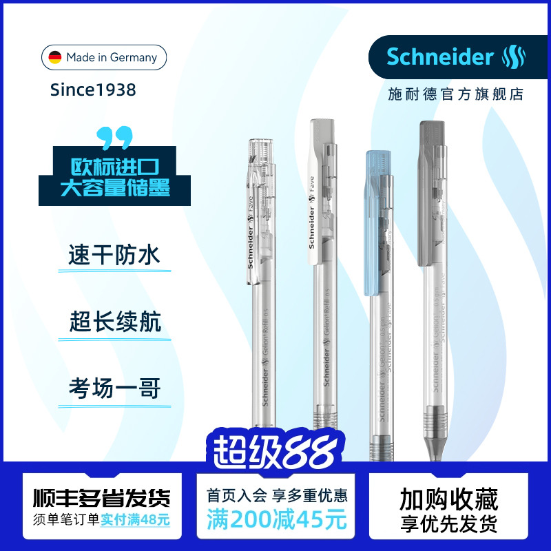 超细施耐德半透明中性笔可换芯