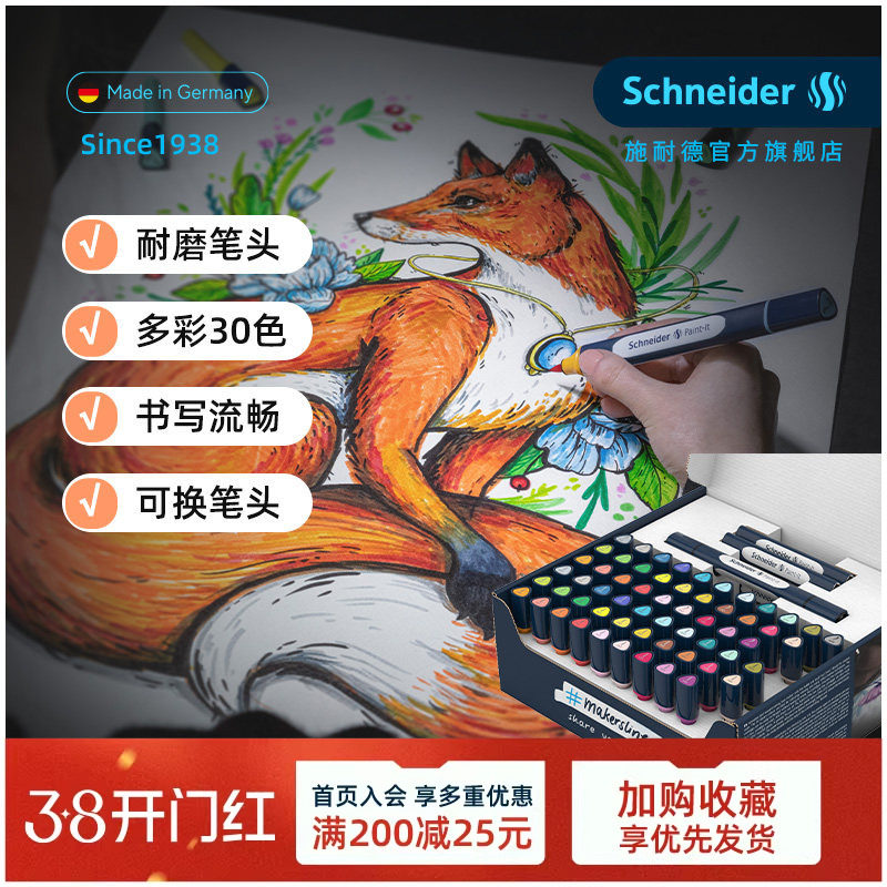 新品 德国进口Schneider施耐德双头马克笔健康环保无味随心配手绘设计绘画动漫专用软头服装景观工业环艺设计