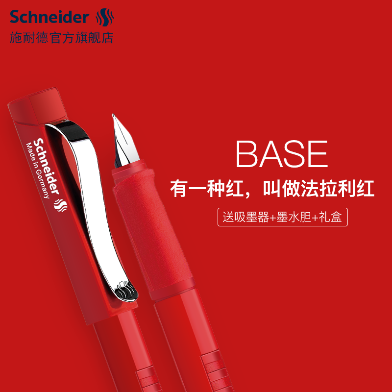 µÂ¹ú½ø¿ÚschneiderÊ©Ä͵¾µäBASE¸Ö±ÊѧÉúÓóÉÈËŮʽÁ·×Ö·¨ÀÀûºìÀñºÐ×°EF/F¼â