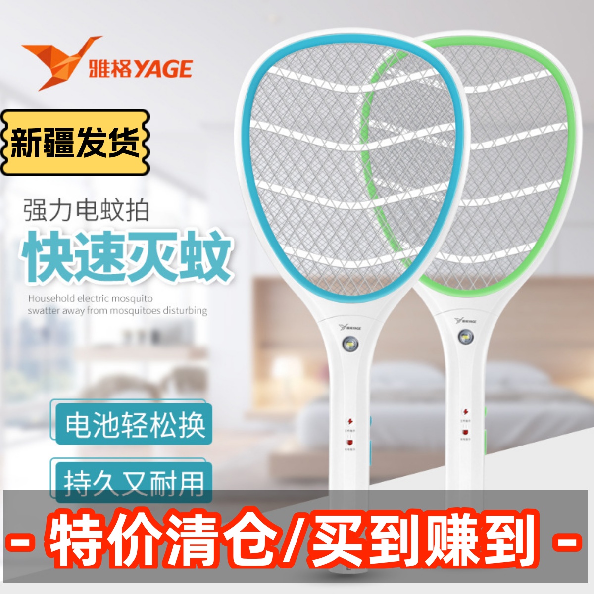 新疆包邮 电蚊拍充电式灭蚊拍电苍蝇拍蚊子电灭蚊器西域三十六国