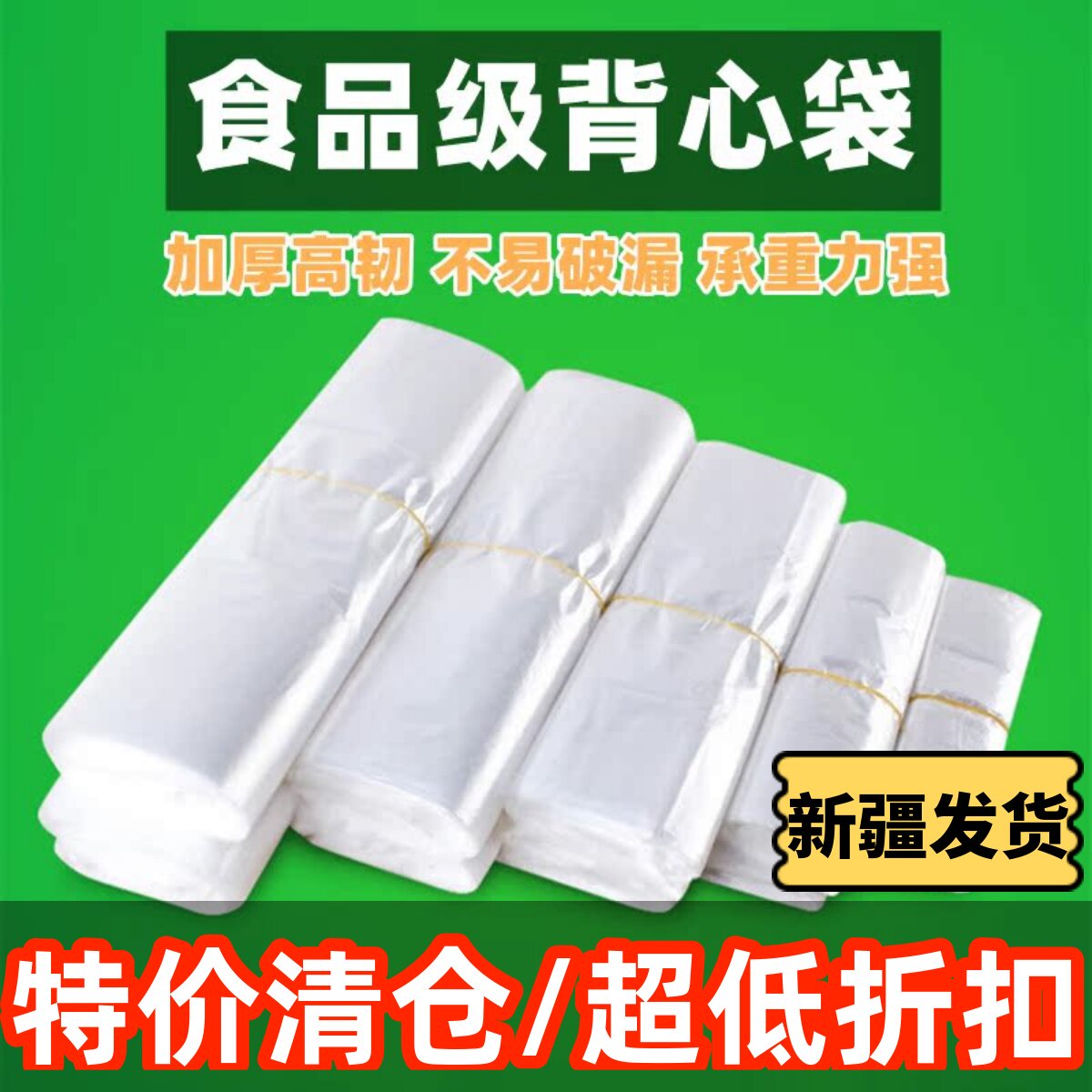 新疆包邮白色食品塑料袋外卖打包方便袋背心手提袋一次性透明袋子