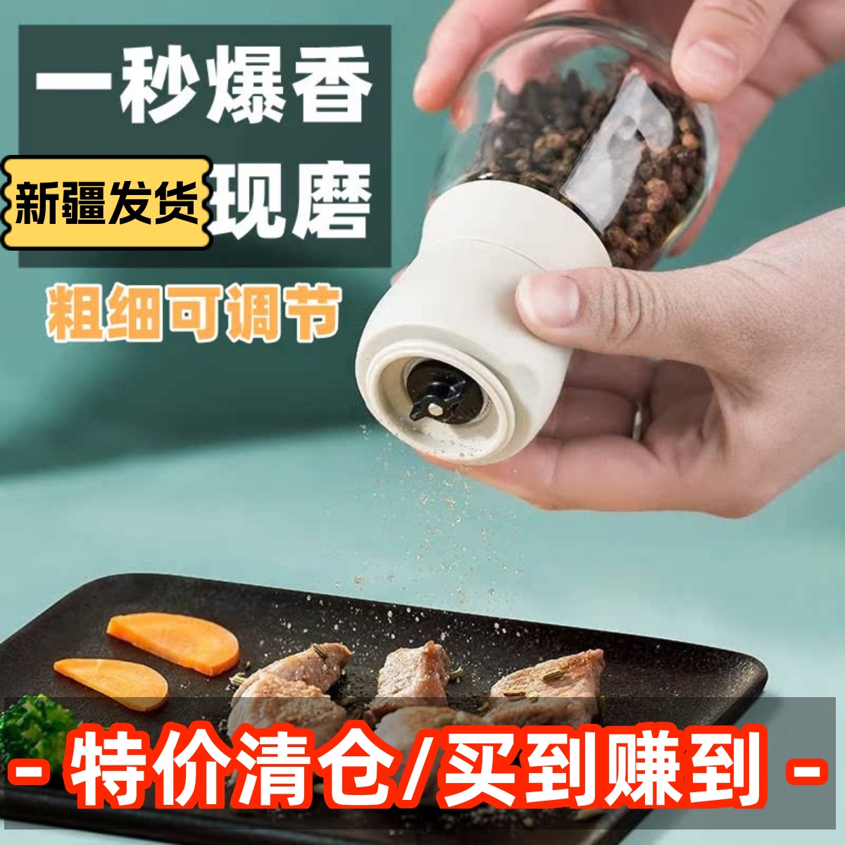 新疆包邮黑胡椒粒研磨器手动黑芝麻孜然欧芹海盐研磨瓶现磨花椒粉
