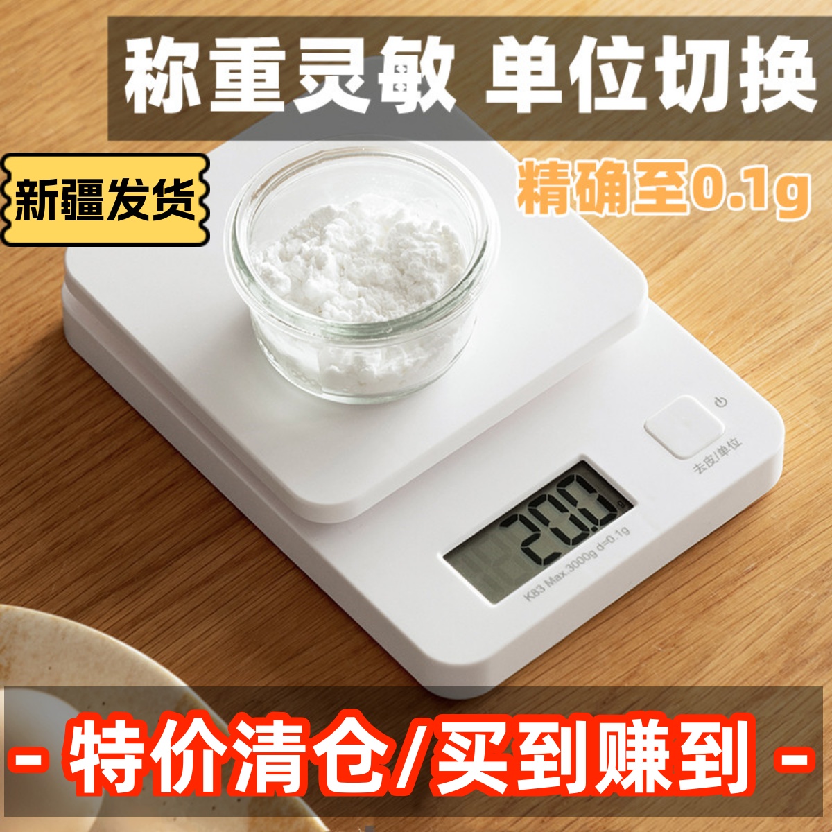 新疆包邮 厨房秤烘焙电子秤精准称重食物克称小秤计量器小型克称