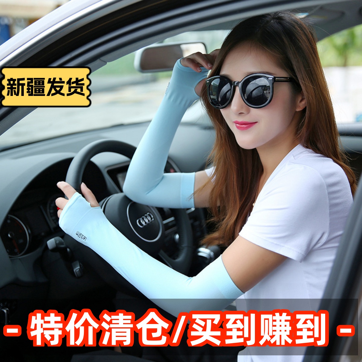 新疆包邮 韩国防晒袖套冰丝护臂套开车手套手臂套 女跑男同款冰袖