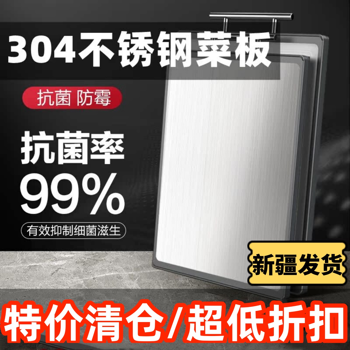 新疆包邮 304不锈钢切菜板家用抗菌防霉双面砧板水果塑料案板占板