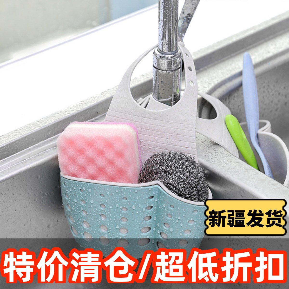 新疆包邮可调节水槽收纳挂袋置物架水龙头海绵沥水架西域三十六国