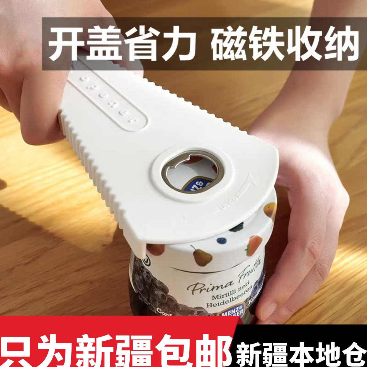 新疆包邮开罐器拧盖器多功能罐头易拉罐开盖器开盖神器啤酒开瓶器