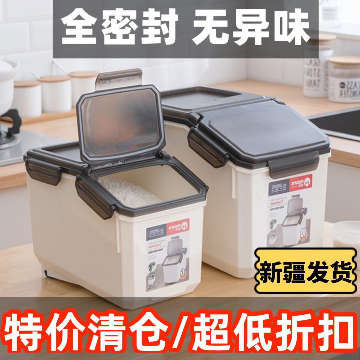 新疆包邮装米桶防虫防潮密封米缸盒面桶大米面粉储存罐收纳储米箱