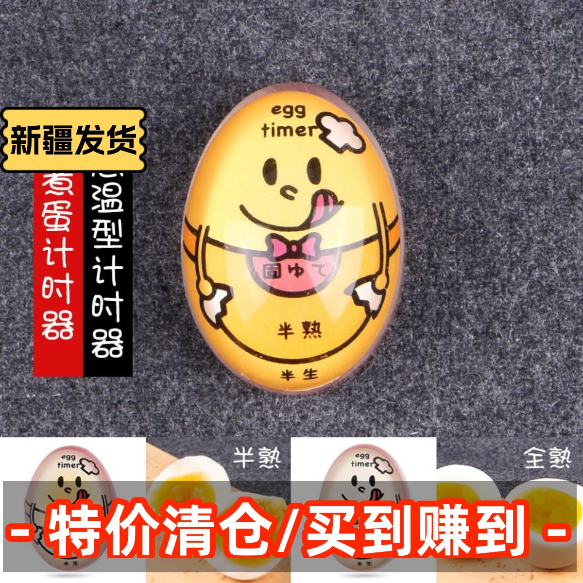 新疆包邮抖音煮蛋神器溏心蛋创意家用糖心温泉鸡蛋提醒计时定时器
