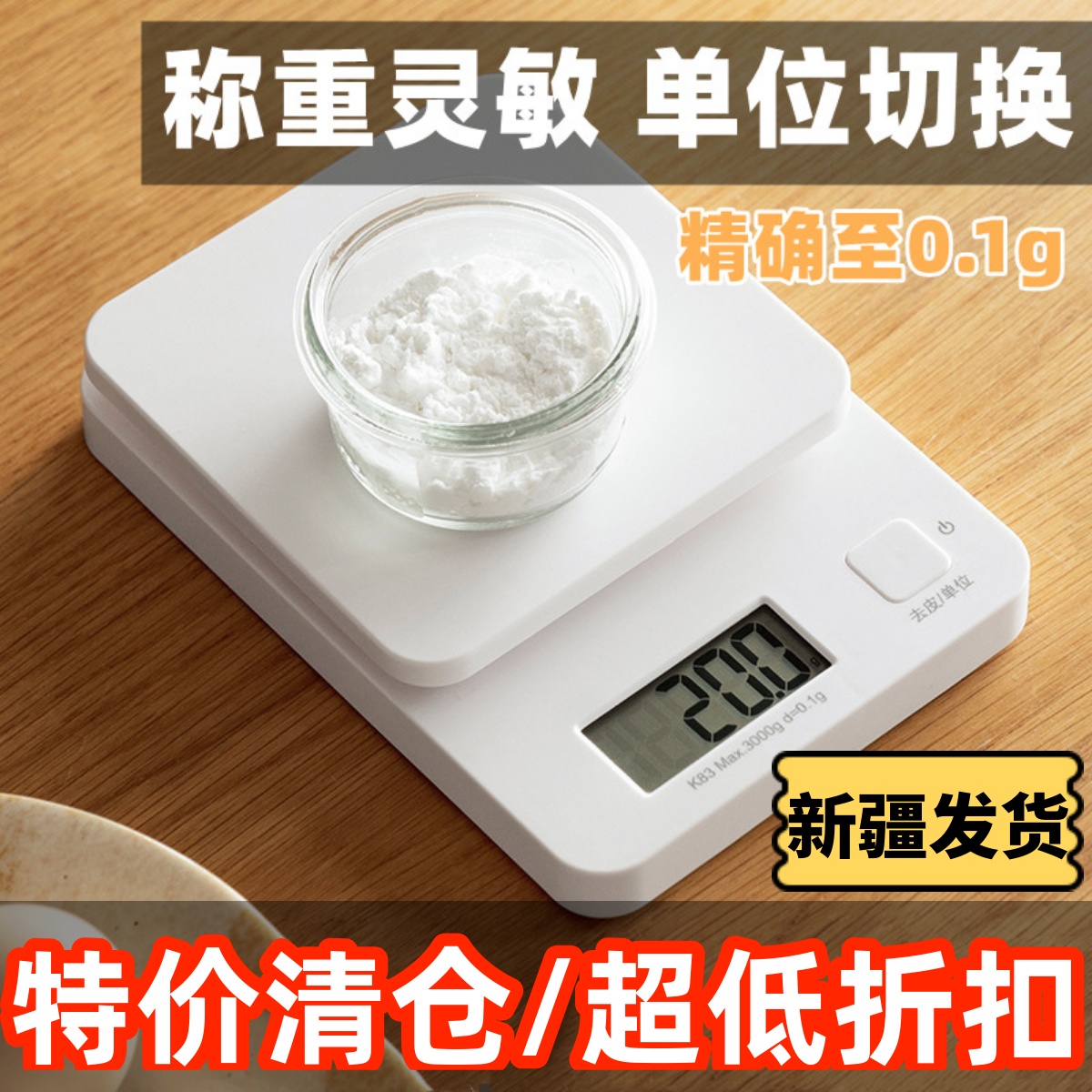新疆包邮 厨房秤烘焙电子秤精准称重食物克称小秤计量器小型克称