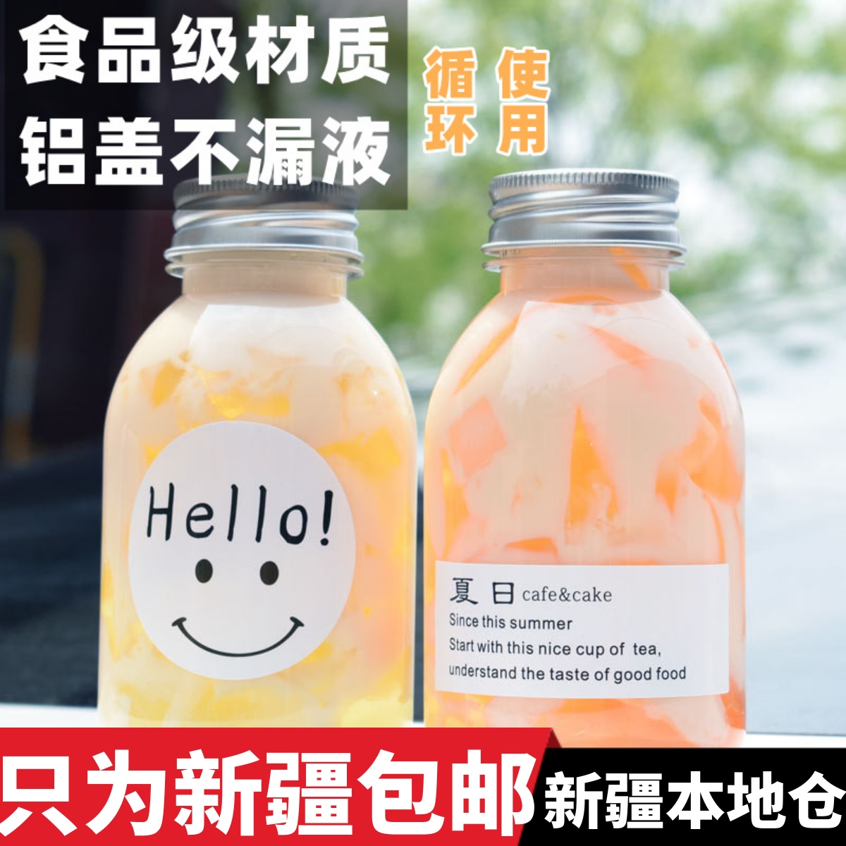新疆包邮网红奶茶瓶杨枝甘露包装瓶可循环果汁饮料瓶塑料带盖空瓶