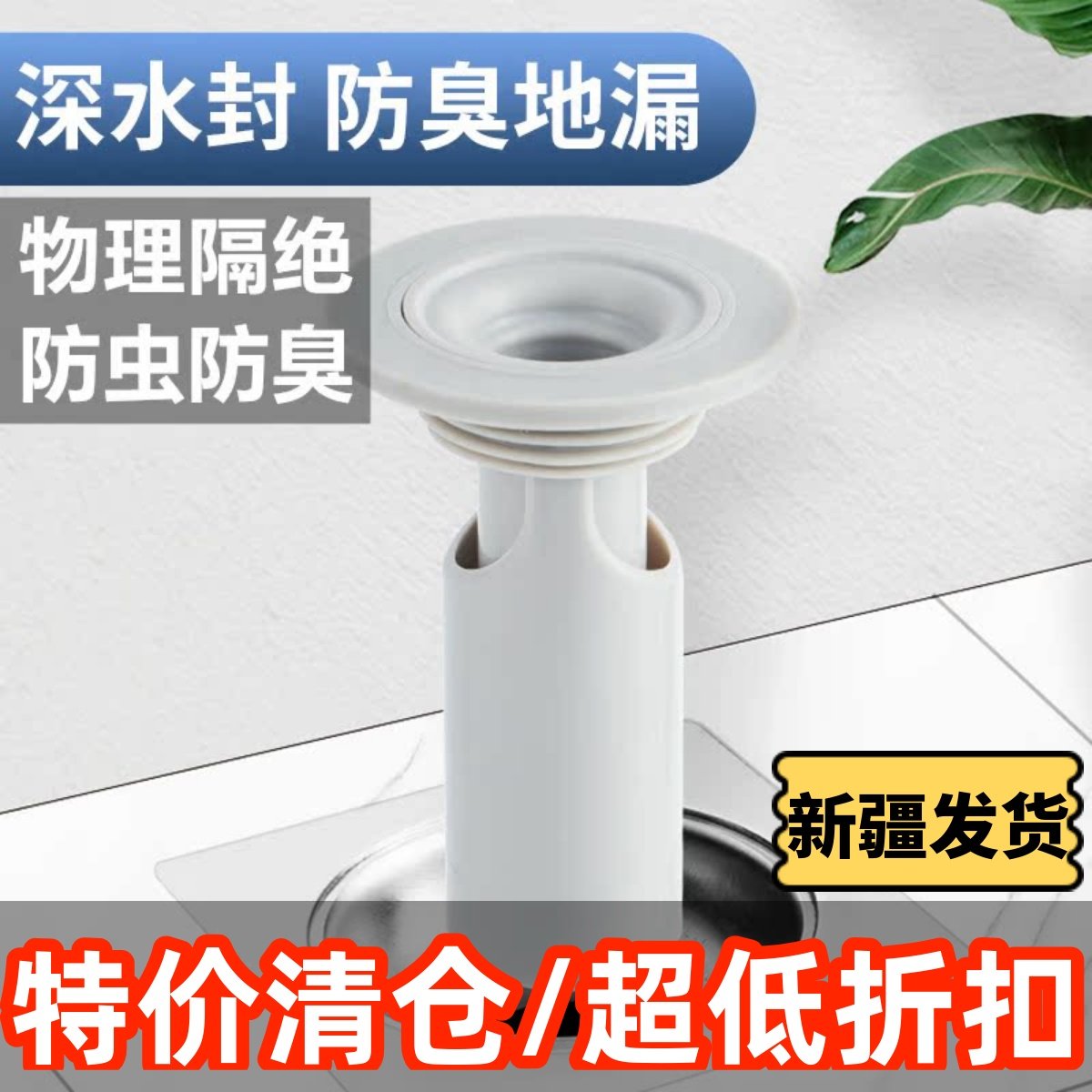 新疆包邮防臭地漏长款地漏防臭器 毛发过滤网 浴室下水道防虫神器