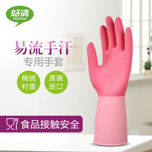 好清女神耐用橡胶皮防水洗碗手套