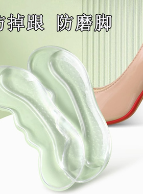 硅胶防磨脚后跟贴女防掉跟鞋贴